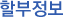 할부정보